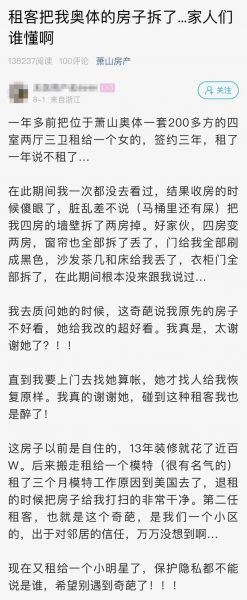 命运养生:租客擅自把房东花上百万装修的房子拆了?2 命运养生:租客擅自把房东花上百万装修的房子拆了?2