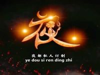 望京夜都休闲