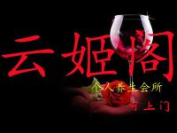 云姬阁的图片