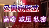 家庭是spa减压公寓