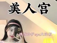 浴春宫