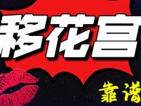 移花宫的图片