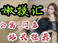 嫩莫汇