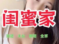 闺蜜家