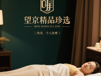 望京精品珍选