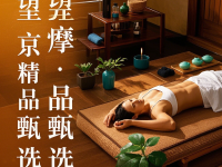 望京精品甄选