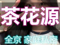 茶花源