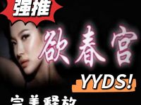 欲春宫